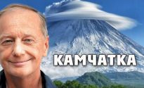 Задор ТВ: Задорные путешествия. Камчатка
