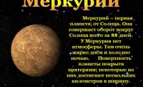 Инопланетяне оставили следы на Меркурии?