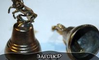 КОЛОКОЛЬЧИК ДЛЯ ПРИВЛЕЧЕНИЯ КЛИЕНТОВ